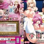 学園 3 ～華麗なる悦辱～ THE ANIMATION EPISODE:01