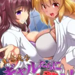 生意気なギャルたちに制裁を！