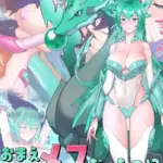 おまえメスだったの！？ モザイク版