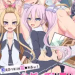 教えるつもりが犯●れるッ！ クラスで噂のビッチギャル