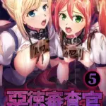 惡徳審査官 ─女冒険者を堕とす淫獄の罠─ モザイク版（5）