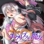 エクリプスの魔女 CGノベル版 モザイク版（2）