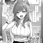 ずっと一緒にいてあげるから（単話）