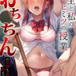 先生と私のヒミツの授業「おち●ちんの気持ち良さを教えてやる」
