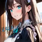 えちえちサブスクリプション モザイク版（単話）（2）