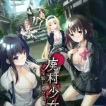 廃村少女 〜妖し惑ひの籠の郷〜 モザイク版