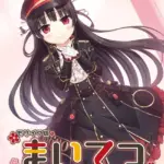 まいてつ 〜君と往くロマンスレヱル〜 モザイク版