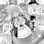 オトナのアイテム屋さん（単話）（2）