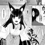 きつねつき（単話）