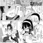 味わいリンゴ（単話）