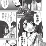 強気な幼馴染と即槍どえっち（単話）