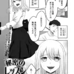 秘密のレッスン（単話）