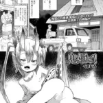 鬼姫と！（単話）