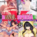 COMIC BAVEL SPECIAL COLLECTION（コミックバベル スペシャルコレクション）VOL65