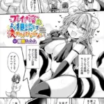 プレイ内容はよく相談して決めねばならない（単話）