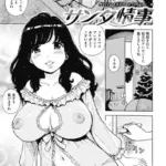 サンタ情事（単話）