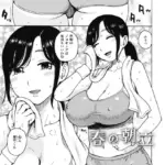 春の朝立（単話）