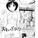 おもいでづくり（単話）