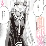 白紙の恋（単話）