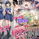 飯犯トラベラーズ 博多集団レ●プ旅行