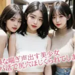 卑猥な喘ぎ声出す美少女 パパ活で尻穴ほじくられてしまう