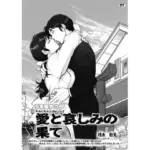 うる星やつら backside of 愛と哀しみの果て