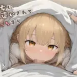 彼女に夜●いされてえっちする〜私のお〇んこで搾り取ってあげる〜