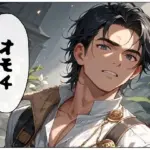 オモチ〜OMOCHI〜