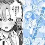 ユウカ、はさませてくれ！