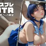 コスプレNTR -隣の奥さんの願望- ＃10