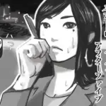 毒島めぐみのアフターファイブ