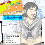 てとヌキ！〜てっとり早くヌキたいだけなんだ？〜JK幼馴染編