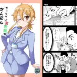 ちっちゃい女先輩がだんだん恋に落ちる話2