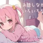 お話しながらいろいろな音