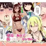 身近なあの子が抜いてくれるピンサロEX〜知り合いがフェラしてくれるチート風俗店〜