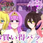 淫魔との契約＆オークの家畜嫁お買い得パック