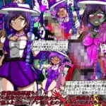 ハイグレ変態洗脳悪堕ち！！〜クール気取りのイキり魔法少女がハイグレ洗脳されてハイグレ女博士に変態ふたなりハイグレ怪人へと改造されちゃうCG集〜