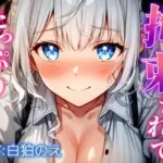 先輩にめちゃくちゃにされて可愛がってもらうお話
