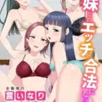 妹とのエッチが合法になった！？4全員俺の言いなりになる世界でムカつく女どもを片っ端から寝取りまくる！（単話）