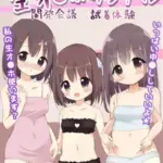 生オ●ホサンプル開発会議-試着体験