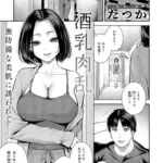 酒乳肉乱（単話）