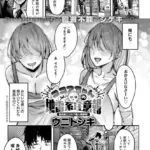 ココアちゃんの地雷系注意報（単話）