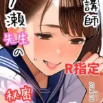 塾講師一ノ瀬先生の秘密個別指導分冊版（単話）（3）