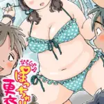 ならんで♪ぽっちゃり更衣室（単話）