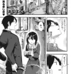 隠し事におカわり！（単話）