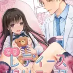 溺愛レディースクリニック（単話）（2）