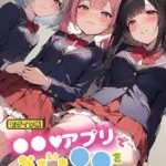 ●●アプリでなまいき●●をわからせ性指導 Vol.1 モザイク版