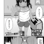 メスガキの姪が来た（単話）