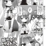 断れないアイドルるるちゃん（単話）