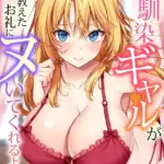 幼馴染ギャルが勉強を教えたお礼にヌいてくれるようです（単話）（2）